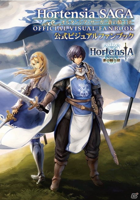 iOS/Android「オルタンシア・サーガ -蒼の騎士団-」にて「アルスラーン戦記」とのコラボが2月15日より開始！公式ビジュアルブックの発売も決定の画像3