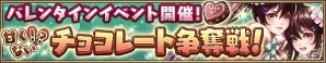 iOS/Android「三国大戦スマッシュ！」バレンタインイベント「甘くない！？チョコレート争奪戦」が開催！チョコを集めてかわいい限定武将を手に入れようの画像2