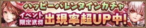 iOS/Android「三国大戦スマッシュ！」バレンタインイベント「甘くない！？チョコレート争奪戦」が開催！チョコを集めてかわいい限定武将を手に入れようの画像4