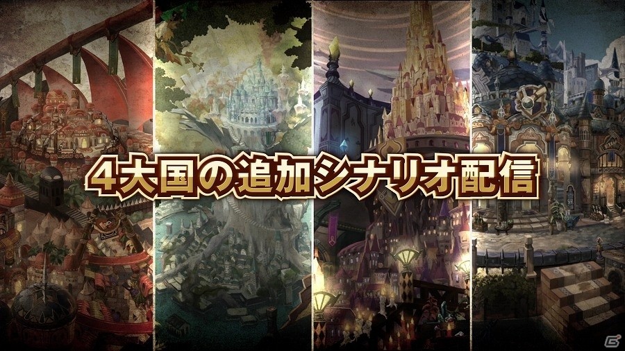 PS Vita「グランキングダム」ヴァルキリー、アーチャー、パラディンなどの新クラスを追加する大型アップデートが実施！紹介ムービーも公開の画像9