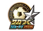 iOS/Android「サカつくシュート！」保有選手が増やせる「ラウンジ」が実装！クラブレベルやリーグ戦の上限も開放