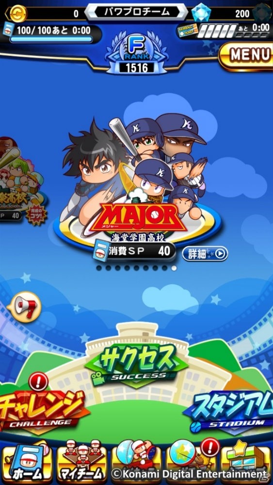 iOS/Android「実況パワフルプロ野球」にて「MAJOR」コラボシナリオ「海堂学園高校」が配信！登場するキャラクターたちをチェックの画像2