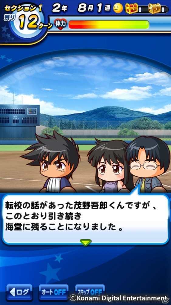 iOS/Android「実況パワフルプロ野球」にて「MAJOR」コラボシナリオ「海堂学園高校」が配信！登場するキャラクターたちをチェックの画像4