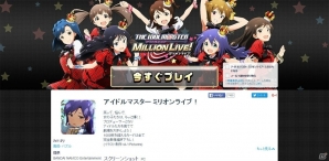 「アイドルマスター ミリオンライブ！」のPCブラウザ版がリリースの画像1