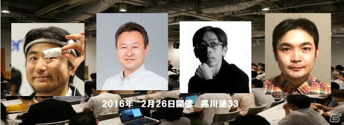 バーチャルリアリティの発展と可能性がテーマに―VRの第一人者による「黒川塾（三十三）」が1月28日に開催の画像1