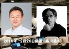 バーチャルリアリティの発展と可能性がテーマに―VRの第一人者による「黒川塾（三十三）」が1月28日に開催