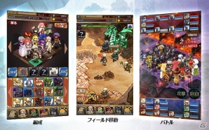 iOS版「ソウルナイツ ～幻影騎士団～」が配信開始！戦略の自由度が高い冒険シミュレーションRPGの画像2