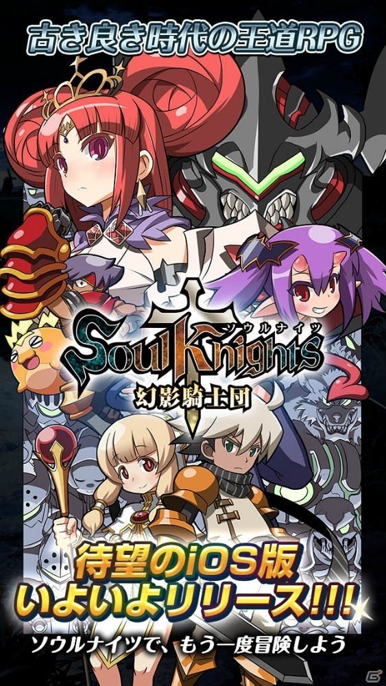iOS版「ソウルナイツ ～幻影騎士団～」が配信開始！戦略の自由度が高い冒険シミュレーションRPGの画像1