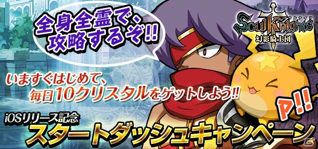 iOS版「ソウルナイツ ～幻影騎士団～」が配信開始！戦略の自由度が高い冒険シミュレーションRPGの画像3