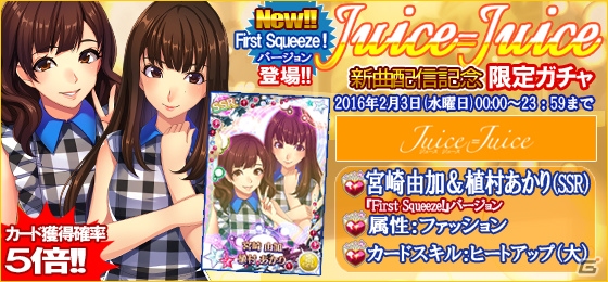 iOS/Android「ハロプロタップライブ」Juice＝Juiceの新曲「カラダだけが大人になったんじゃない」が発売日同時配信！一日限定ガチャも登場の画像9