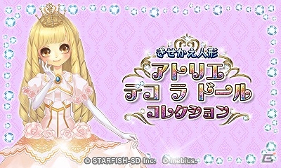 ファッションドールを自由に着せ替えてお気に入りのお人形を作ろう！3DS「きせかえ人形 アトリエ デコ ラ ドール コレクション」が2月10日に配信の画像1