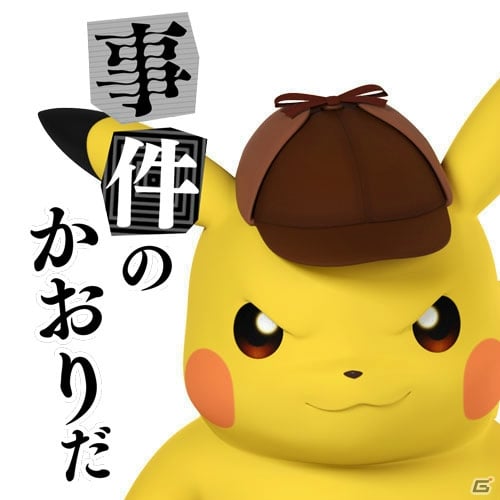 3DS「名探偵ピカチュウ ～新コンビ誕生～」が配信開始！LINEサウンドスタンプの無料プレゼントも実施中の画像4