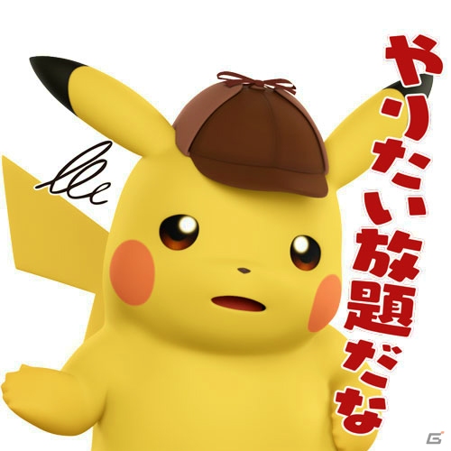 3DS「名探偵ピカチュウ ～新コンビ誕生～」が配信開始！LINEサウンドスタンプの無料プレゼントも実施中の画像6