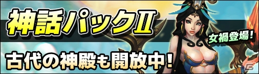 PC「ディヴァイン・グリモワール」女禍が的中する「神話パックII」が発売！「古代の神殿」ダンジョンも登場の画像18