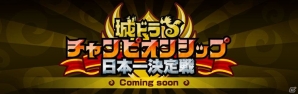 iOS/Android「城とドラゴン」東京、大阪、札幌、福岡の4都市で「城ドラフェスティバル 2016」の開催が決定！の画像1