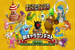 iOS/Android「城とドラゴン」東京、大阪、札幌、福岡の4都市で「城ドラフェスティバル 2016」の開催が決定！の画像4