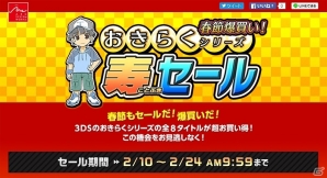 おきらくシリーズとくにおくんシリーズが買い求めやすくなる「春節爆買い！おきらくシリーズ 寿セール」＆「くにおくん 30周年記念 30％OFFセール」が実施の画像1