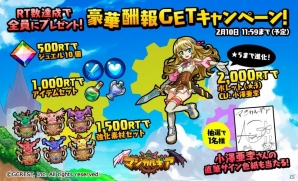 iOS/Android「ぐるぐる召喚 マジカルギア」リツイート数達成で必ずもらえる！「豪華報酬GETキャンペーン」が開始の画像1