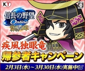 「信長の野望 Online」大型アップデート2ndシーズン第三陣「疾風独眼竜」が2016年3月に実施決定！よりスムーズに徒党プレイが楽しめるようにの画像2