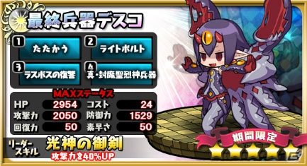 iOS/Android「ゆるドラシル」にて「魔界戦記ディスガイア 4 Return」コラボが開催！デスコやフェンリッヒが登場するガチャもの画像3