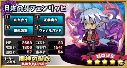 iOS/Android「ゆるドラシル」にて「魔界戦記ディスガイア 4 Return」コラボが開催！デスコやフェンリッヒが登場するガチャもの画像4