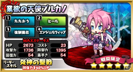 iOS/Android「ゆるドラシル」にて「魔界戦記ディスガイア 4 Return」コラボが開催！デスコやフェンリッヒが登場するガチャもの画像5