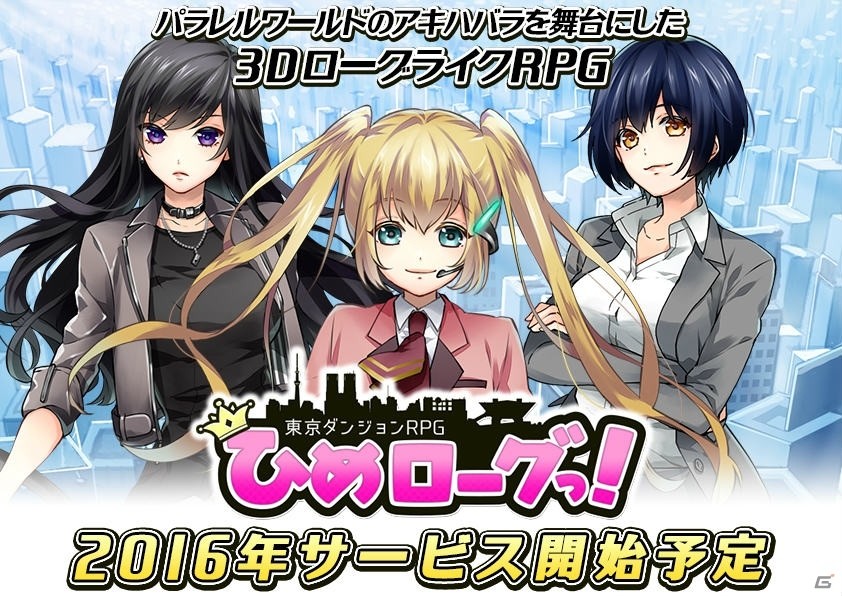 Android版「東京ダンジョンRPG ひめローグっ！」CBT追加募集！女の子キャラクターたちも一挙紹介の画像4