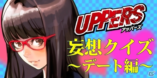 PS Vita「UPPERS」ダイジェストプレイ動画第3弾はマックス・紅蓮ハート＆白石凪！公式Twitterにて「アッパーズで妄想クイズ」がスタートの画像6