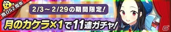 iOS/Android「ウチの姫さまがいちばんカワイイ」奇術姫ナーニャ・トリックがもらえる「Android版2周年記念キャンペーン第1弾」が開催！の画像2