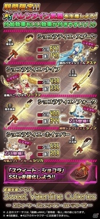 iOS/Android「ソードアート・オンライン コード・レジスタ」シリカとシノンがバレンタイン限定衣装で登場！スウィートな武器が手に入るイベントも開催の画像4