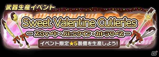 iOS/Android「ソードアート・オンライン コード・レジスタ」シリカとシノンがバレンタイン限定衣装で登場！スウィートな武器が手に入るイベントも開催の画像5