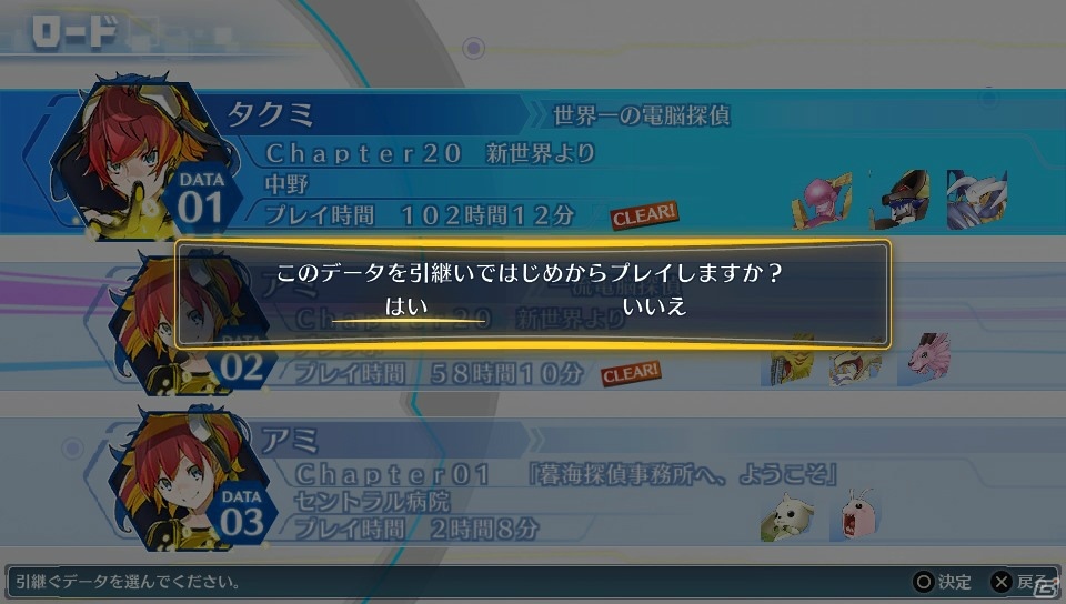 PS Vita「デジモンストーリー サイバースルゥース」データ引継や難易度選択に対応したアップデートパッチが2月5日に配信！の画像2