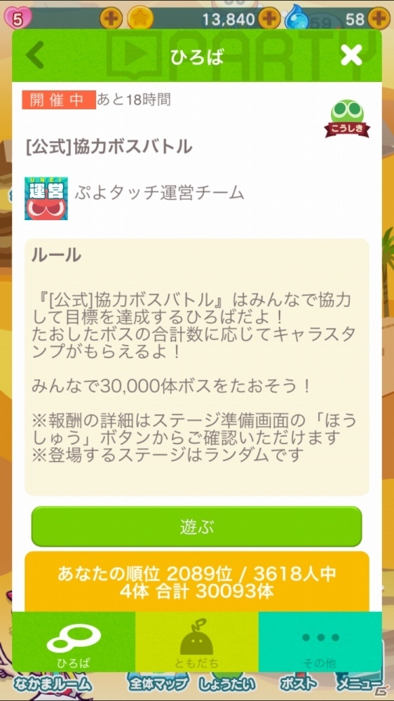 iOS/Android「ぷよぷよ!!タッチ」ドラコケンタウロスが仲間になる「ぷよの日」記念ステージが開催！「PARTY」の協力モードが公開の画像2