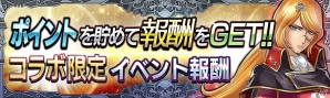 iOS/Android「戦の海賊」映画「キャプテンハーロック」とのコラボイベント本編がスタート！の画像1