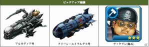 iOS/Android「戦の海賊」映画「キャプテンハーロック」とのコラボイベント本編がスタート！の画像2