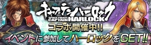 iOS/Android「戦の海賊」映画「キャプテンハーロック」とのコラボイベント本編がスタート！の画像5