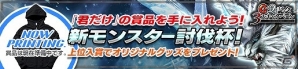 「モンスターハンター フロンティアG」新モンスター「トア・テスカトラ」が狩猟解禁！アップデート「G9.1」が実施の画像22