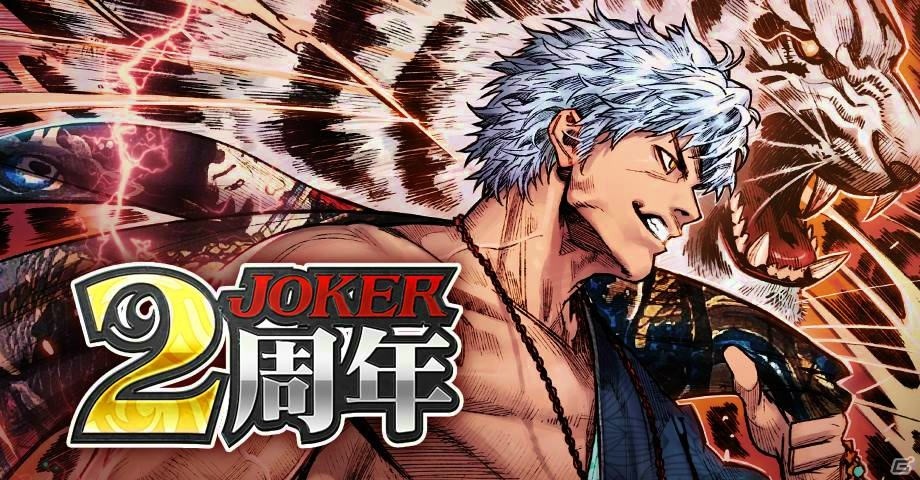 iOS/Android「ジョーカー～ギャングロード～」3泊5日のハワイ旅行が当たる2周年記念キャンペーンが開催！の画像1