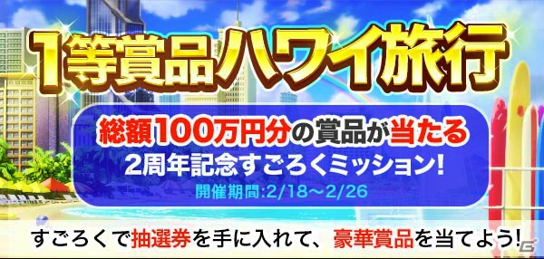 iOS/Android「ジョーカー～ギャングロード～」3泊5日のハワイ旅行が当たる2周年記念キャンペーンが開催！の画像2