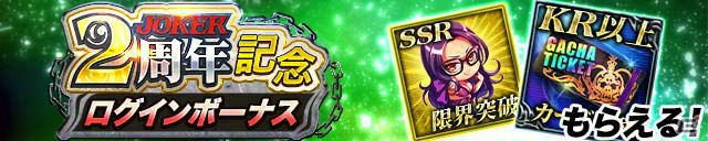 iOS/Android「ジョーカー～ギャングロード～」3泊5日のハワイ旅行が当たる2周年記念キャンペーンが開催！の画像3