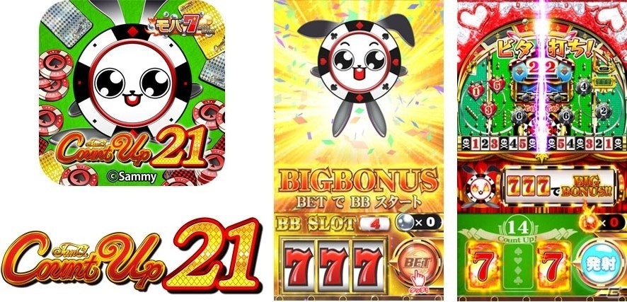 iOS/Android「モバ7」雀球のシミュレーターアプリ「JANQ Count Up 21」が2月10日より先行配信！の画像1