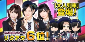 iOS/Android「AKB48グループ ついに公式音ゲーでました。」リクエストアワーで6位の楽曲「大人列車」が配信！の画像1