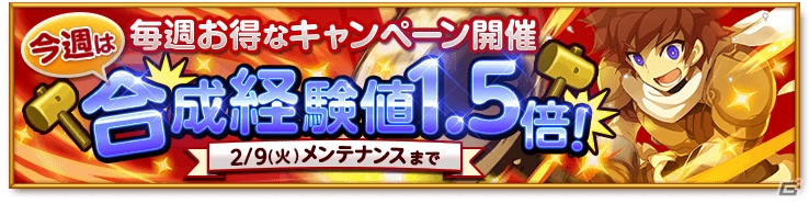 iOS/Android「剣と魔法のログレス いにしえの女神」“水マジ”装備が必ず手に入るガチャが登場！イベント「バレンタイン攻防戦」も開幕の画像4