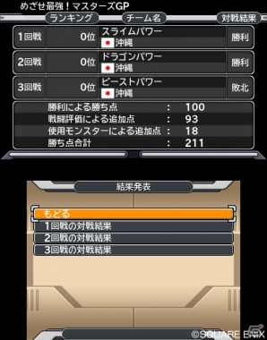 3DS「ドラゴンクエストモンスターズ ジョーカー3」全国のマスターと対戦できる“Wi-Fiランキングバトル”を紹介！バトル中のライドも可能の画像9