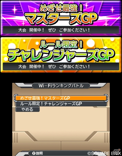 3DS「ドラゴンクエストモンスターズ ジョーカー3」全国のマスターと対戦できる“Wi-Fiランキングバトル”を紹介！バトル中のライドも可能の画像1