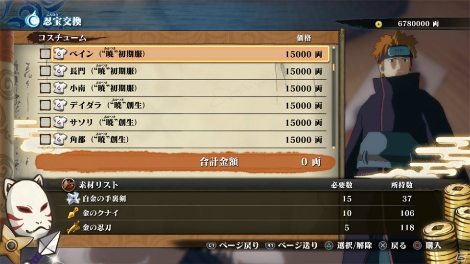 PS4「NARUTO－ナルト－ 疾風伝　ナルティメットストーム4」フリーバトルやネットワークバトルを紹介！属性効果が追加されたキャラクターも登場の画像10