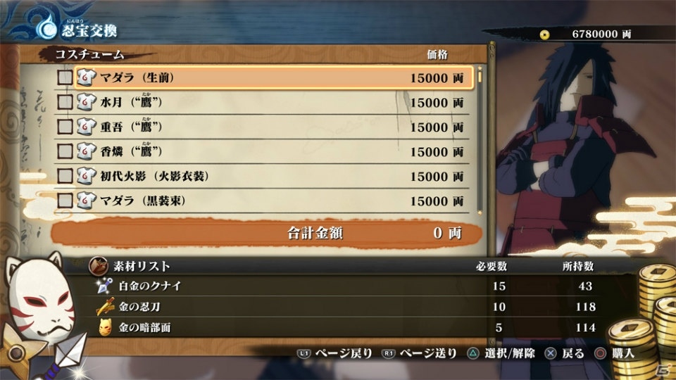 PS4「NARUTO－ナルト－ 疾風伝　ナルティメットストーム4」フリーバトルやネットワークバトルを紹介！属性効果が追加されたキャラクターも登場の画像11