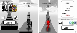 あの絶壁が3Dになってそびえ立つ―iOS/Android「跳びだせ！チャリ走3D」が配信開始！の画像2