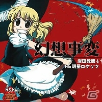AC「maimai PiNK」東方Projectから「願いを呼ぶ季節」「YU-MU」など4曲が追加―コレクションが獲得できるイベントも開催！の画像5