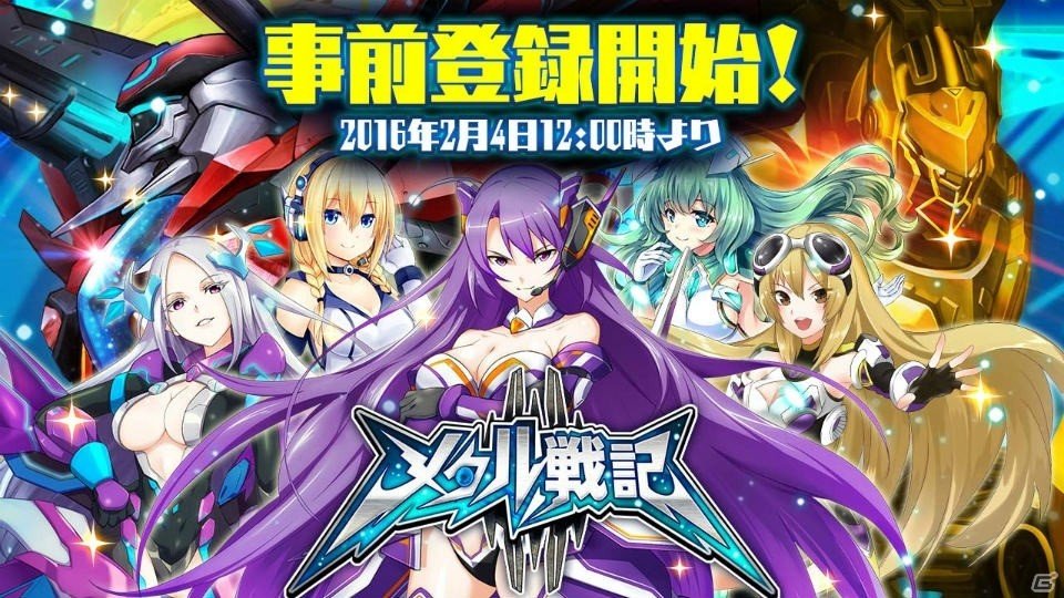 iOS/Android「メタル戦記」事前登録受付が開始！抱き枕カバーやギフトカードがもらえるTwitterキャンペーンも開催の画像1